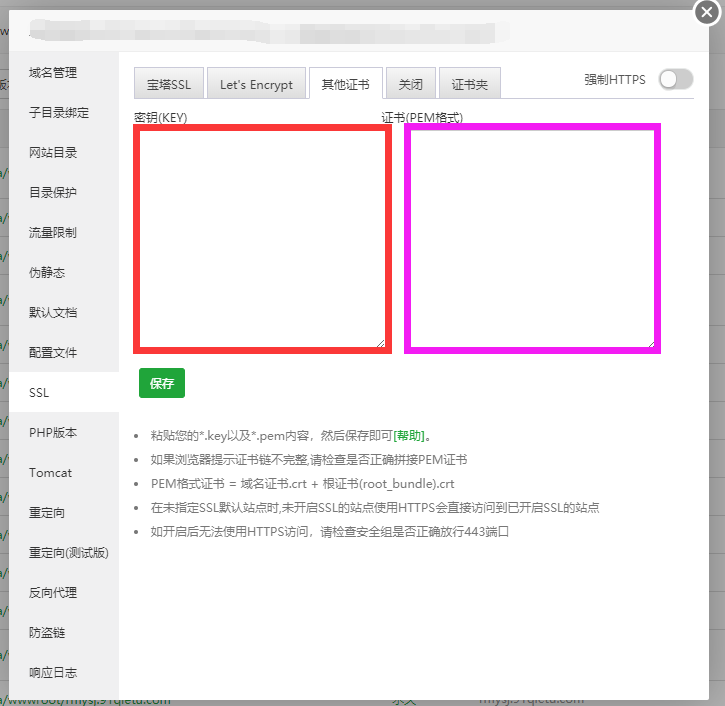 宝塔面板如何配置SSL 证书