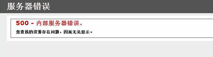 服务器常见错误500 501 502 503 504 505 详解