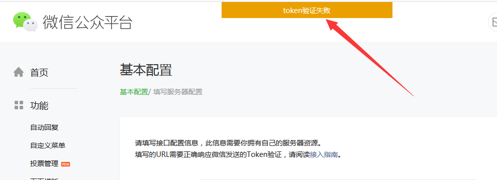 PHP 微信公众号的基本配置token验证失败