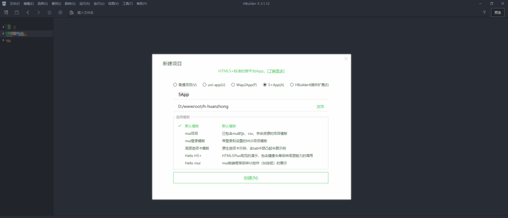 HBuilder X 中使用MuMu模拟器