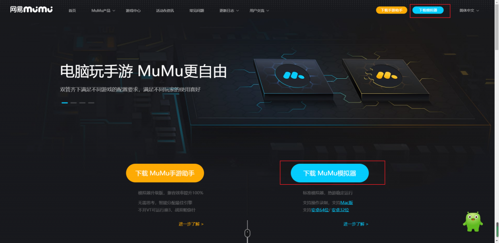 HBuilder X 中使用MuMu模拟器