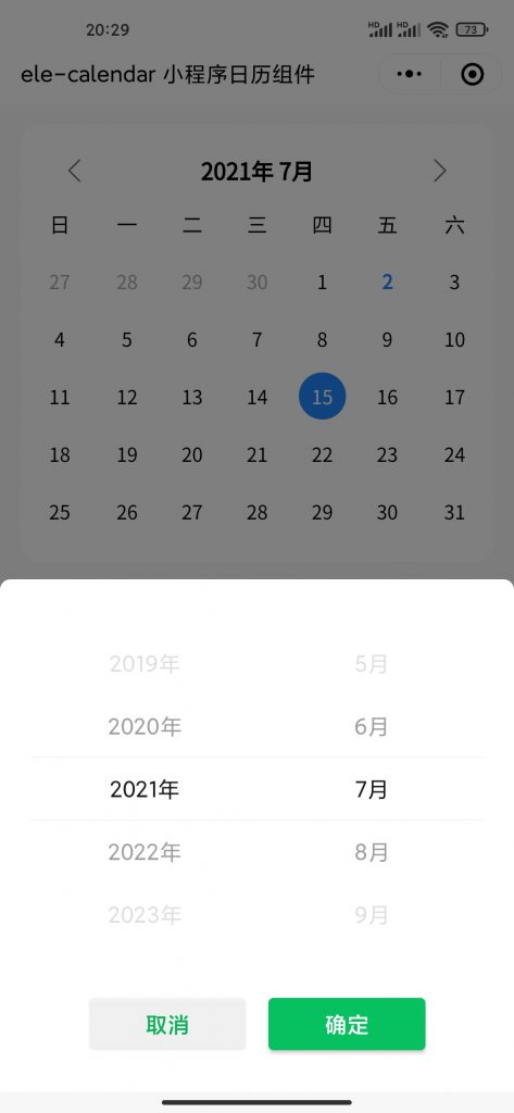 小程序日历之ele-calendar