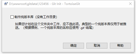 TortoiseGit可视化git使用教程