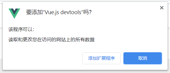 Vue浏览器调试工具VueTools安装